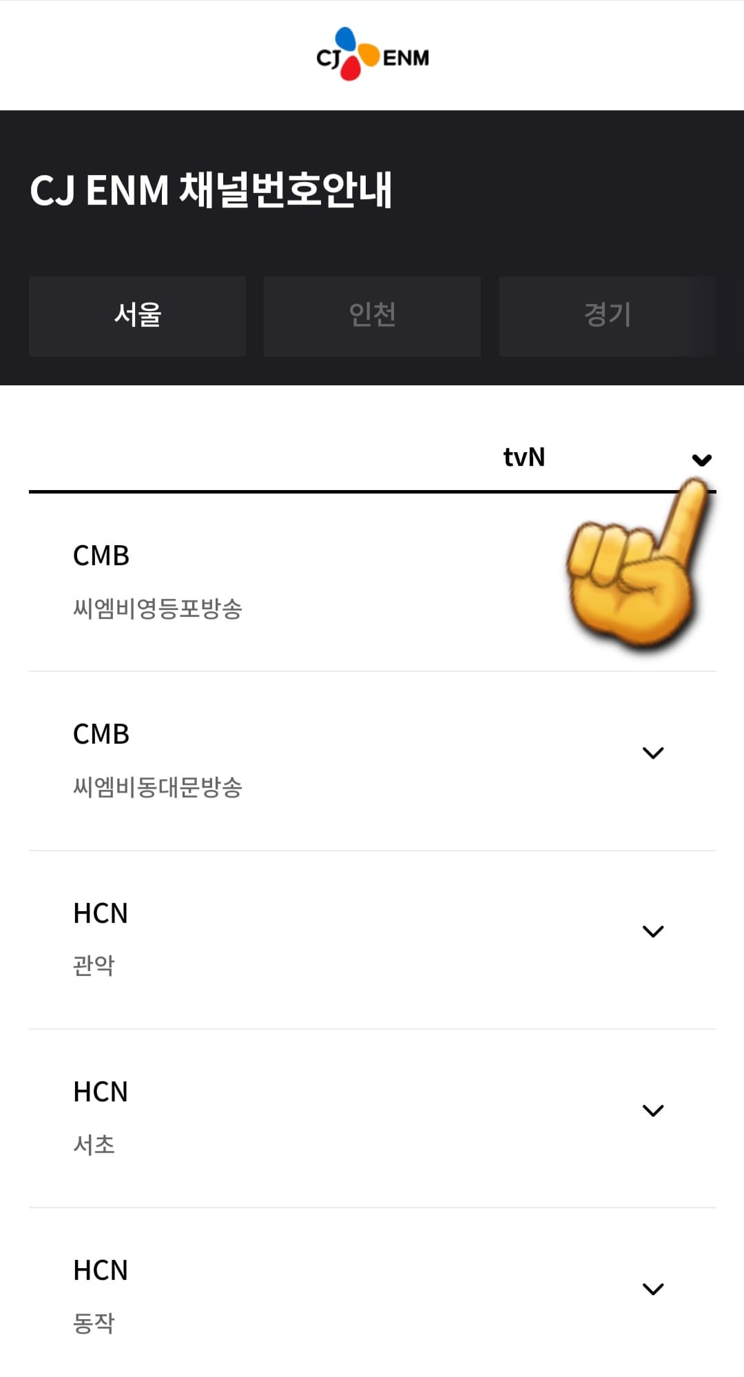 tvN-SPORTS-채널번호-쉽게-확인하는-방법-안내-오른쪽에-채널명이-나와있는-V표시를-클릭합니다