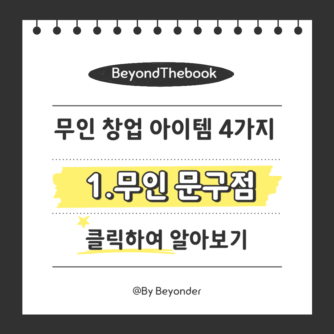 무인 문구점