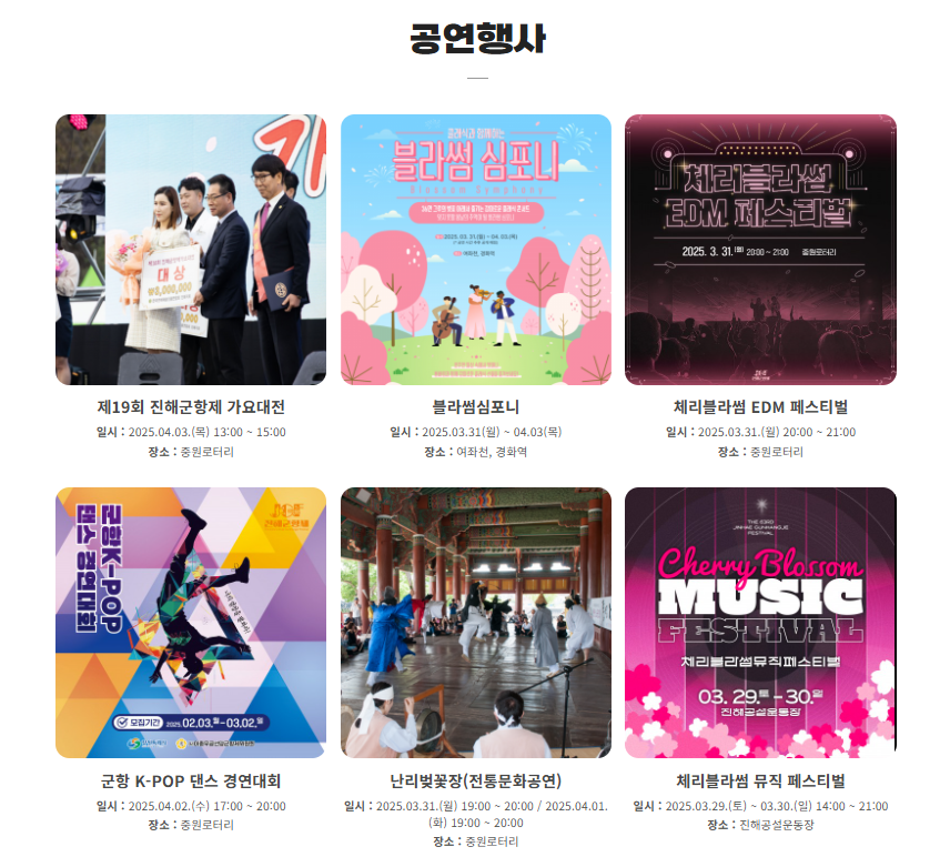 군항제 축제 일정