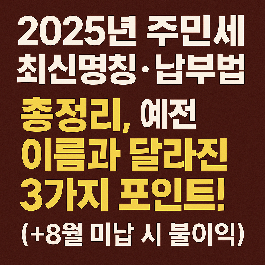 주민세