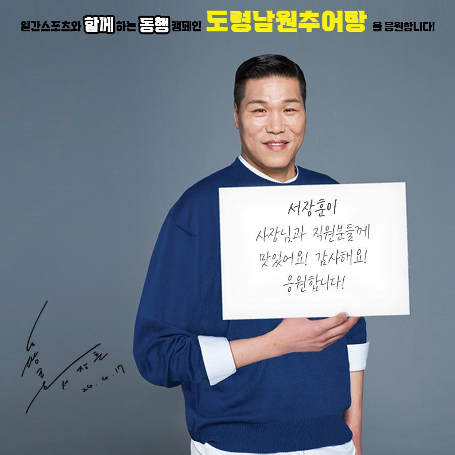 서장훈 씨가 소상공인 동행캠페인 홍보대사로 참여해 어려움을 겪는 가게 사장님들을 응원하는 메시지