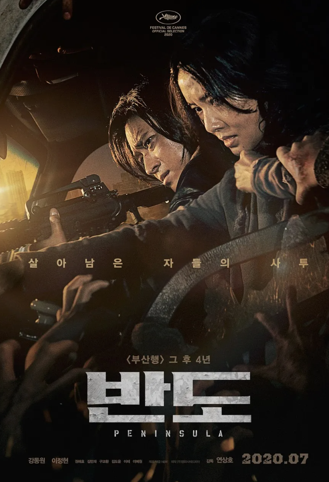 영화 반도 포스터