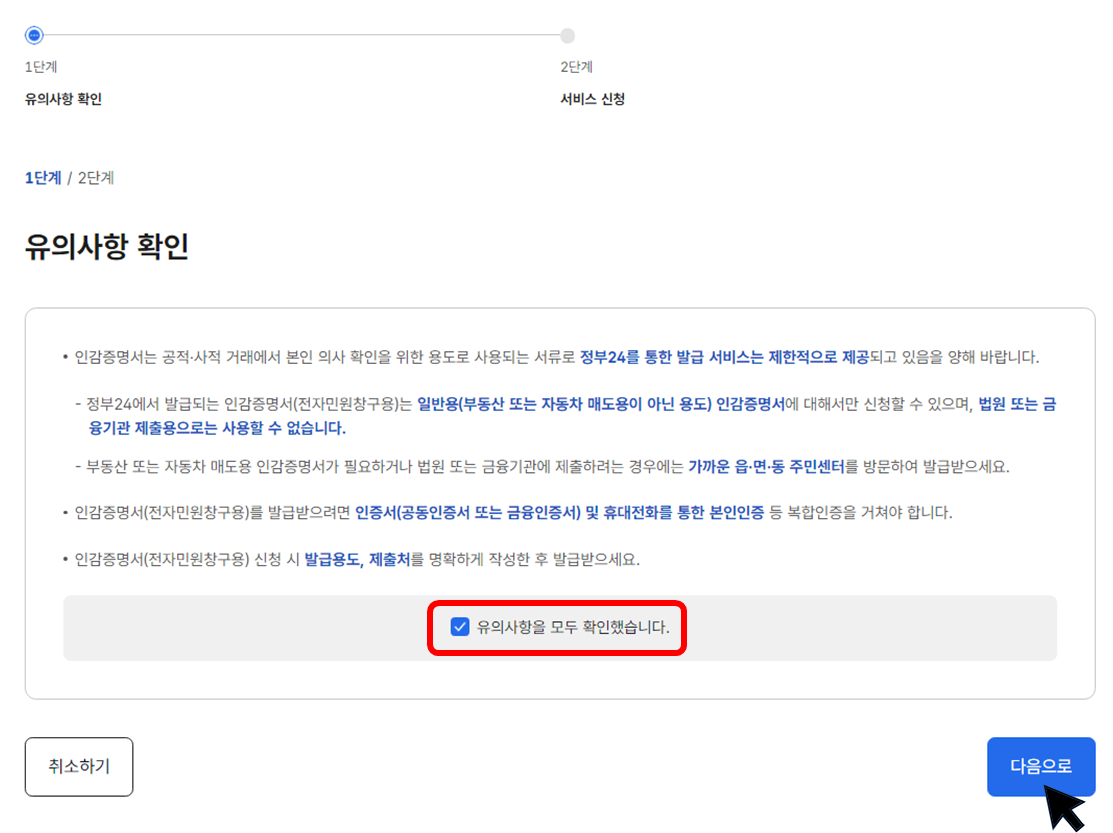 온라인 인감 증명서 발급