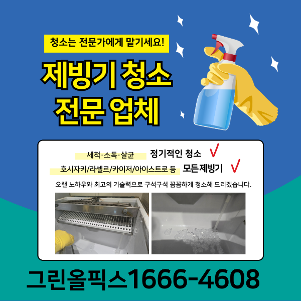 세척 소독 살균