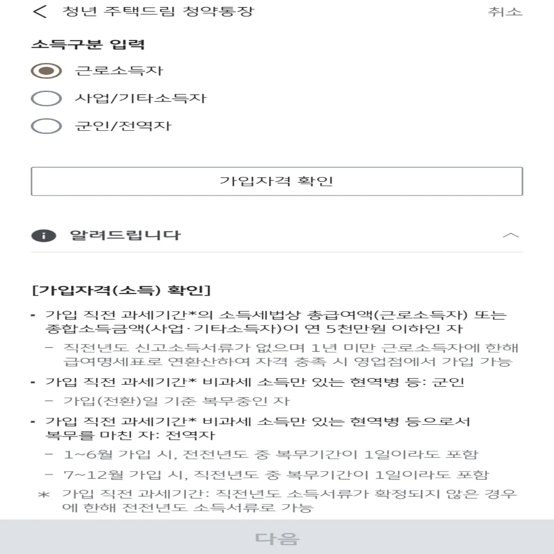 주택청약-청년형으로-바꾸기-10