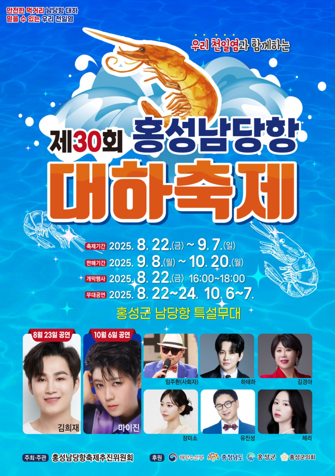 홍성 남당항 대하축제