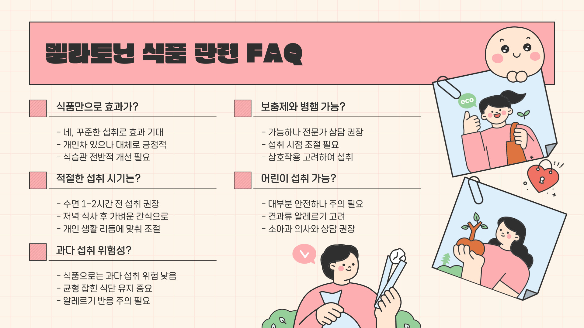 멜라토닌 많은 음식