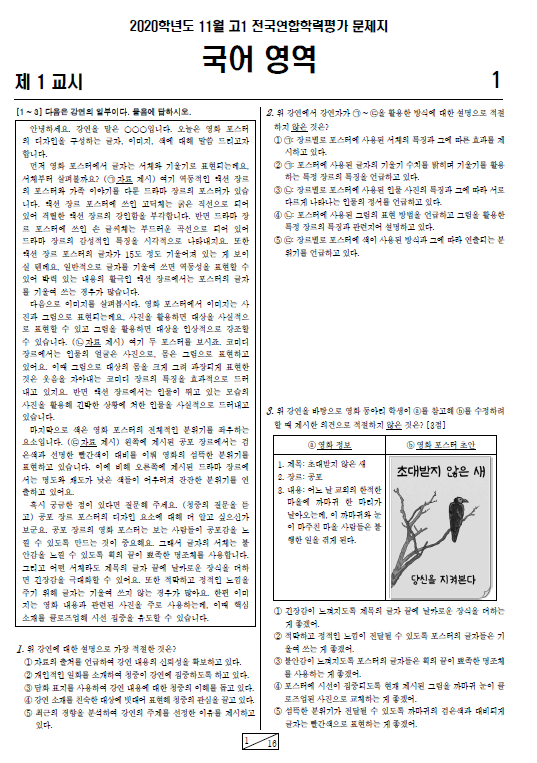2020-11월-고1-모의고사-국어-기출문제-다운1