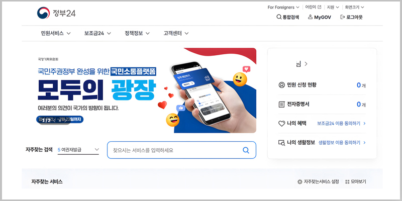 대전 민생회복 지원금 신청방법