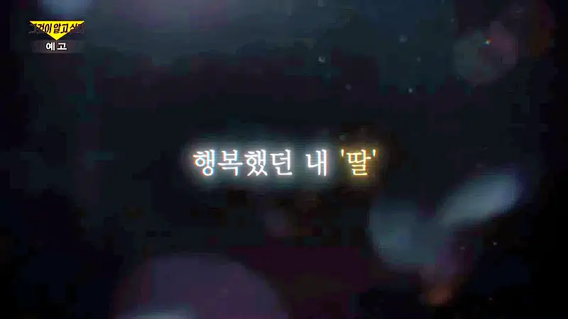 그알 그것이알고싶다 고발과 증발 마지막 통화 미스터리 사라진 딸 성인 3년째 실종 상태 김규리 사건 1324회