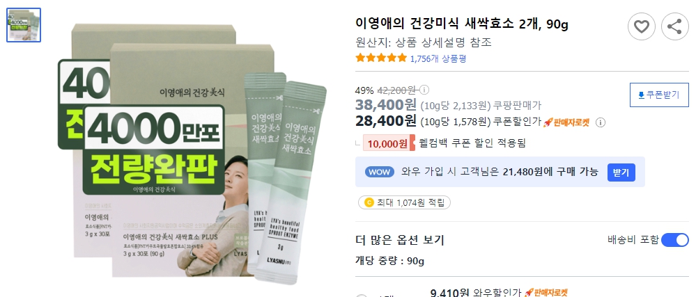 이영애의-건강미식-새싹효소-2개,-90g