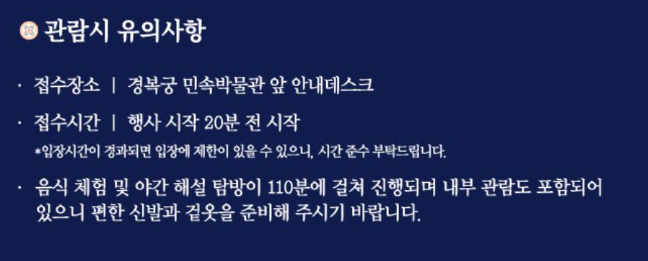 2024 경복궁 별빛야행 예매 방법 (궁중음식 메뉴)