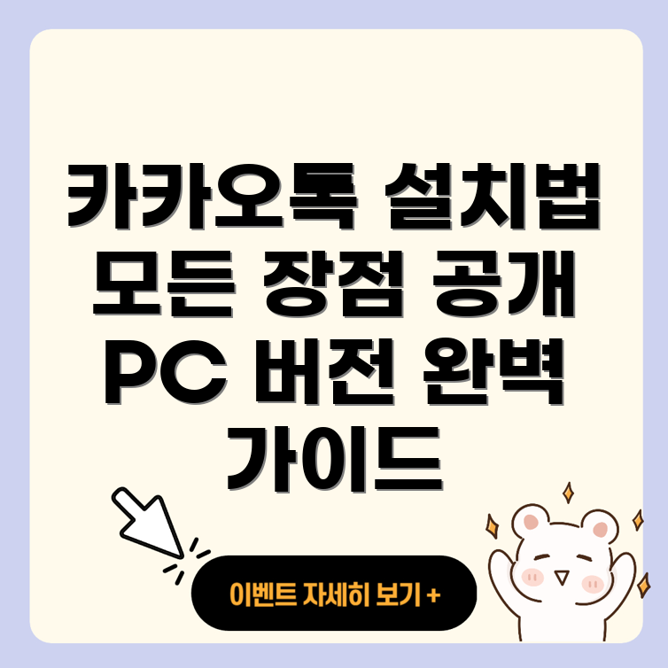 카카오톡 PC 버전 다운로드