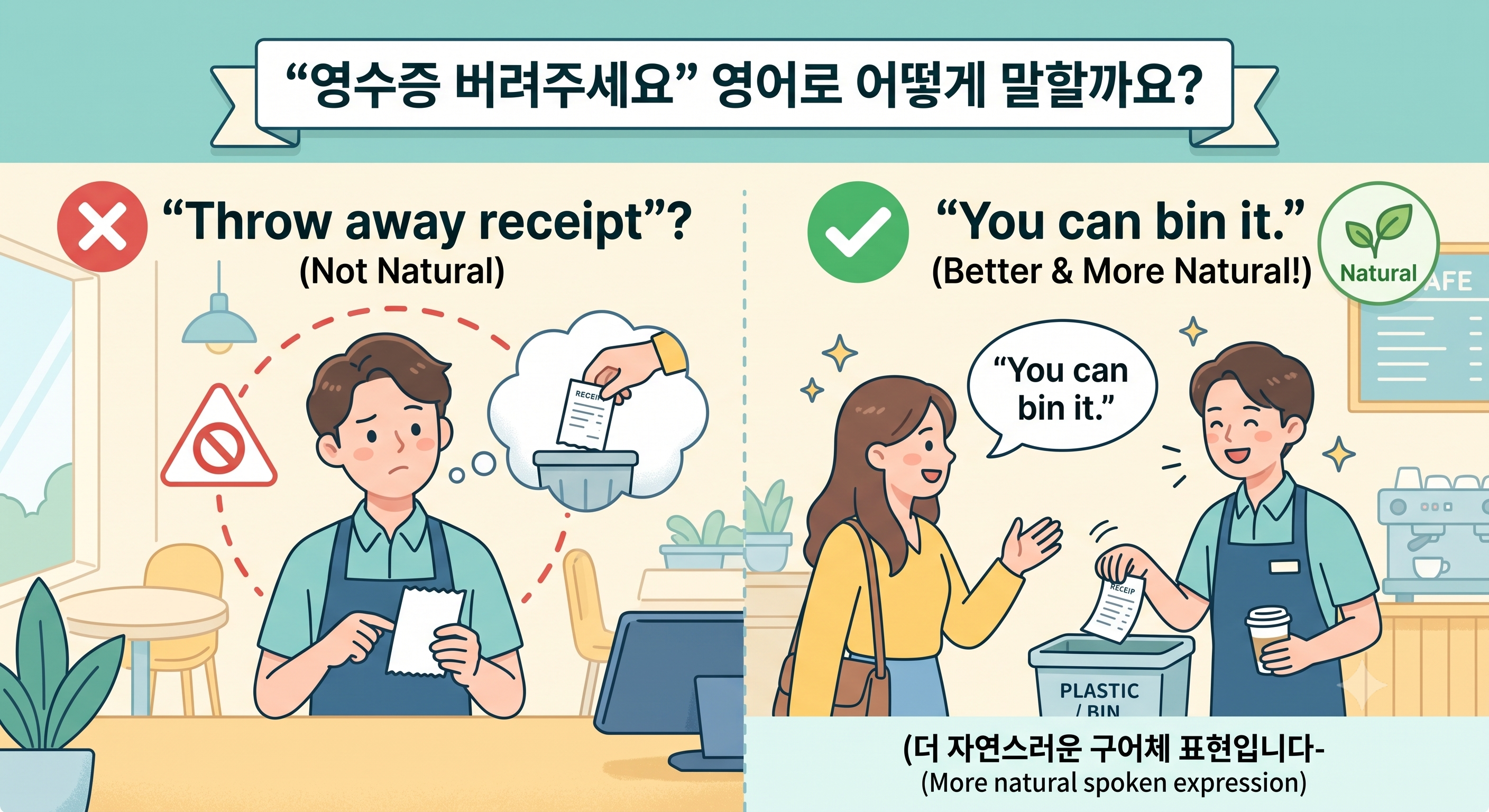 영수증 버려주세요 You can bin it.