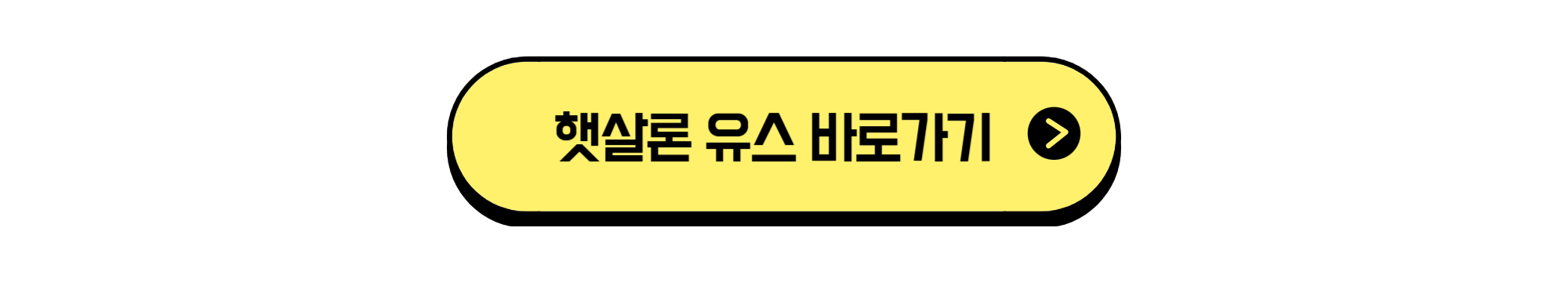 햇살론 유스