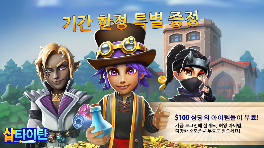 에픽게임즈 무료게임 샵타이탄 7월 29일까지