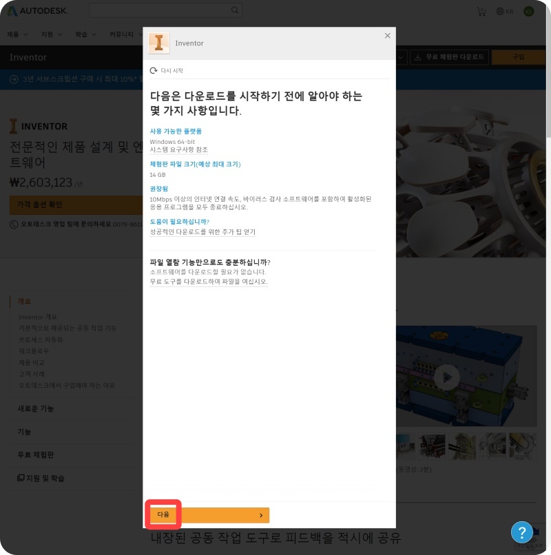 인벤터 2022 크랙