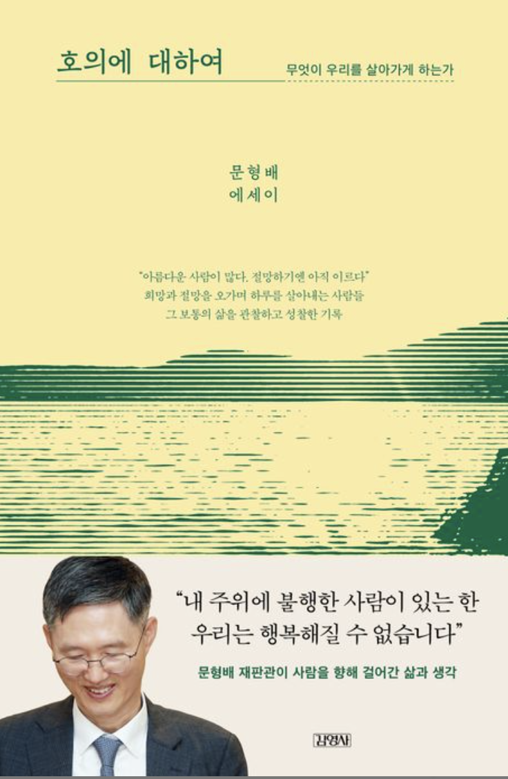책(호의에 대하여)