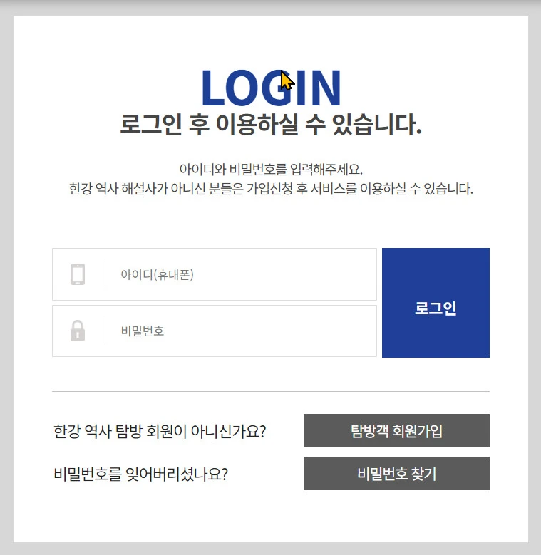 한강 야경투어 회원가입