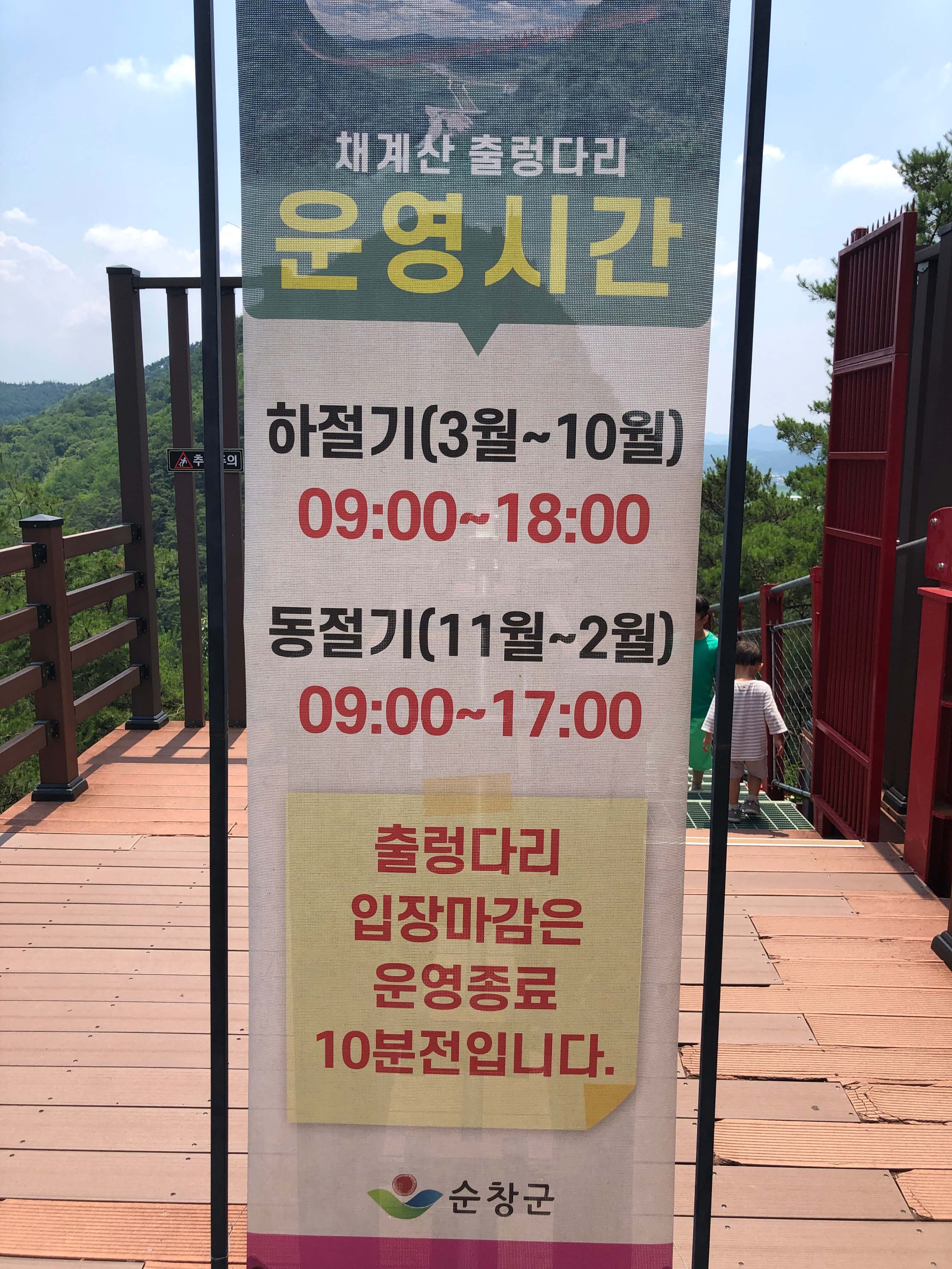 민수랜드-순창채계산출렁다리 운영시간