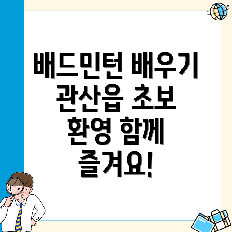 배드민턴 레슨