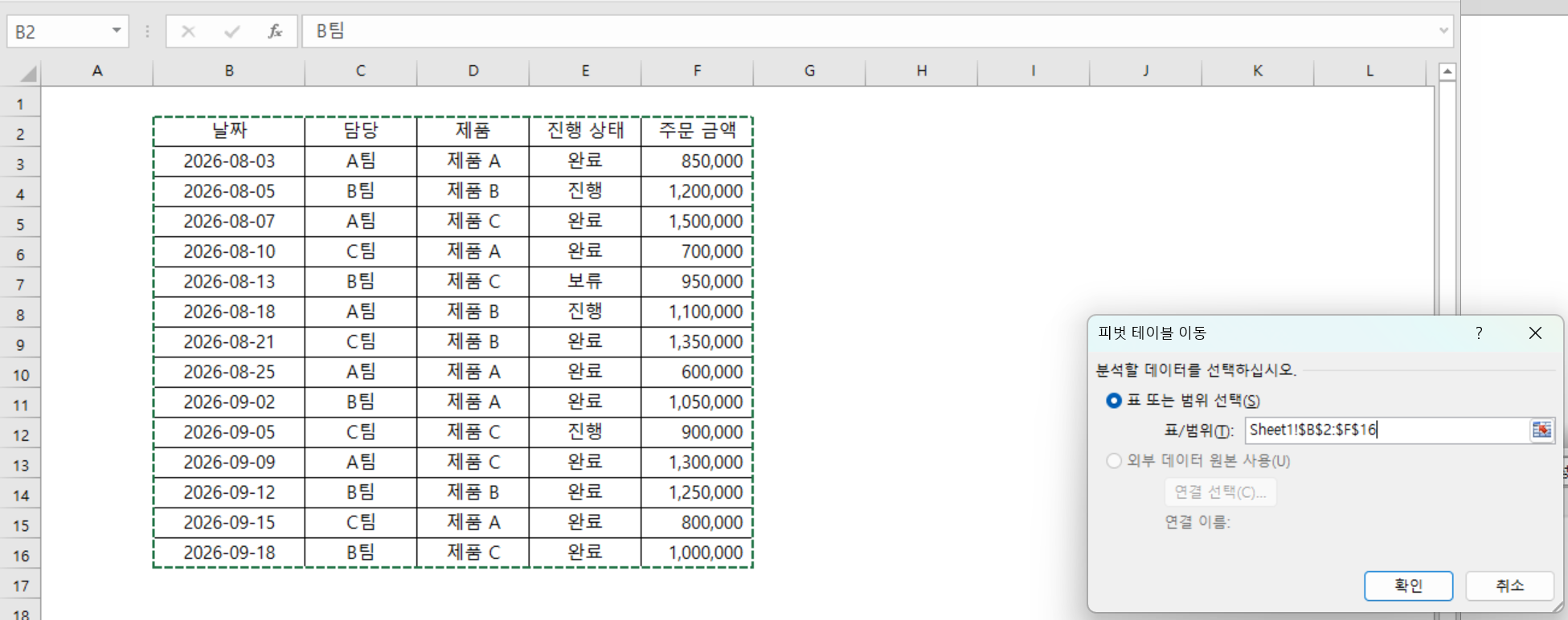 피벗테이블 활용법