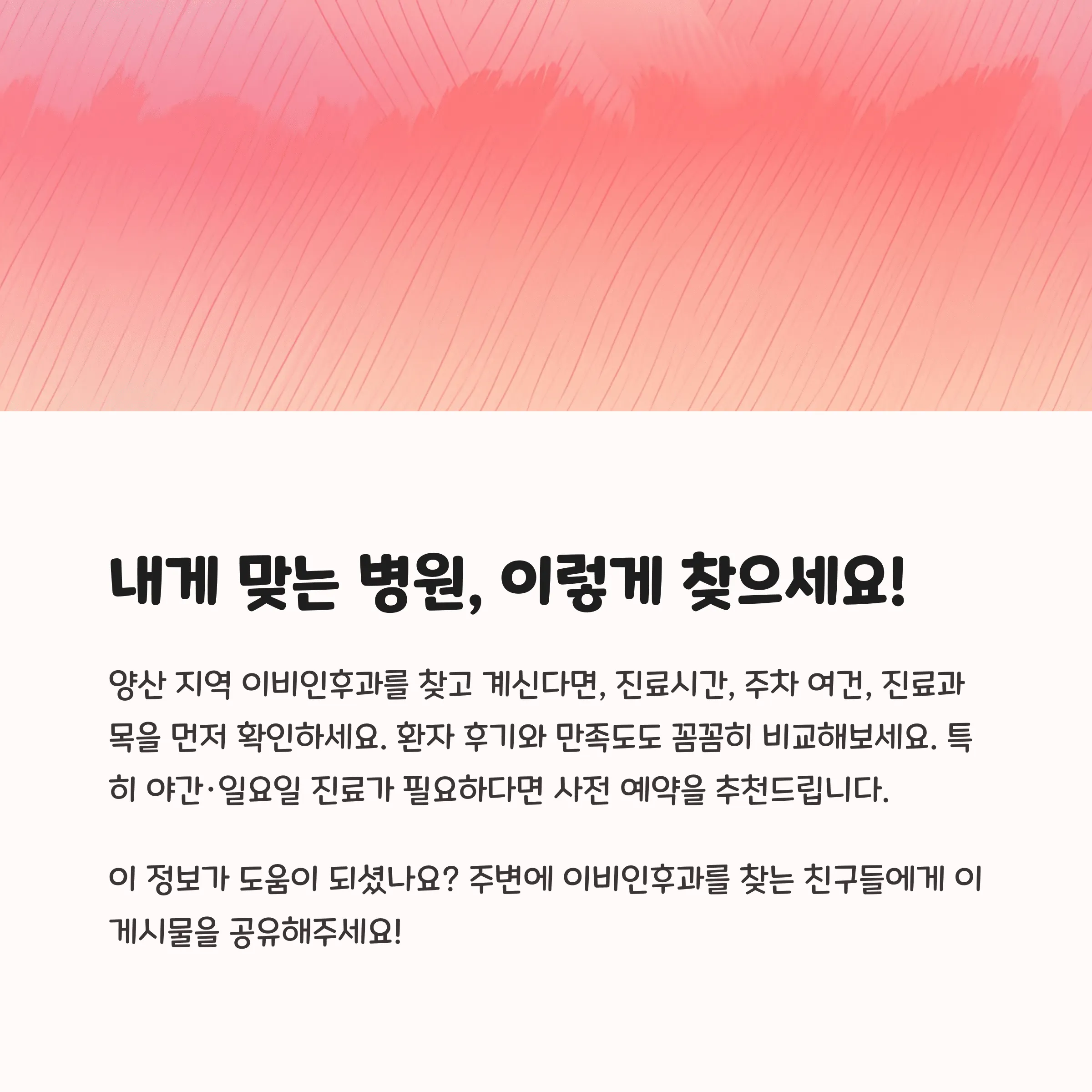 양산 이비인후과 추천