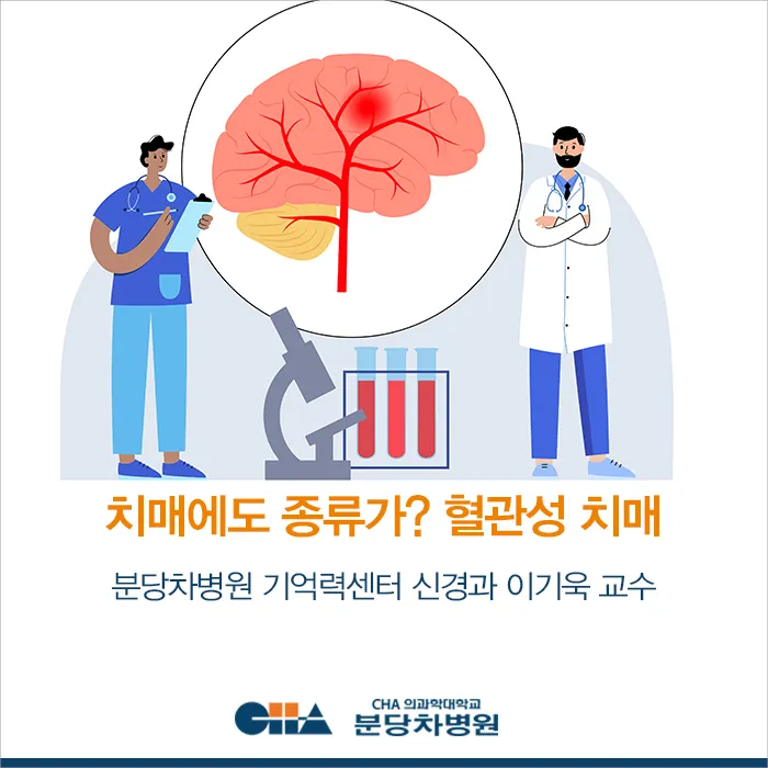 혈관성치매 원인 증상 치료법과 예방 생활습관_8