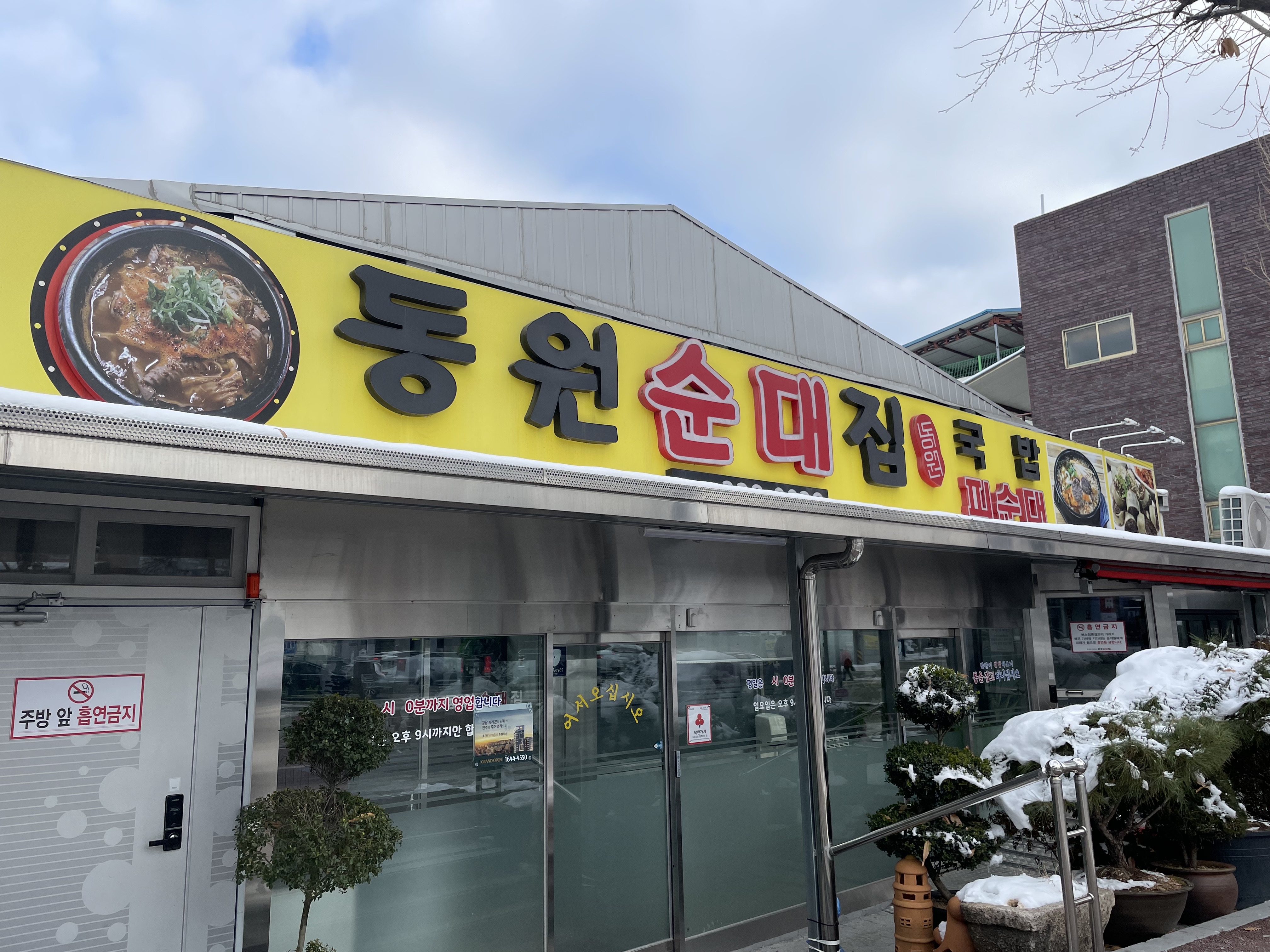 전주 순대국밥 동원순대