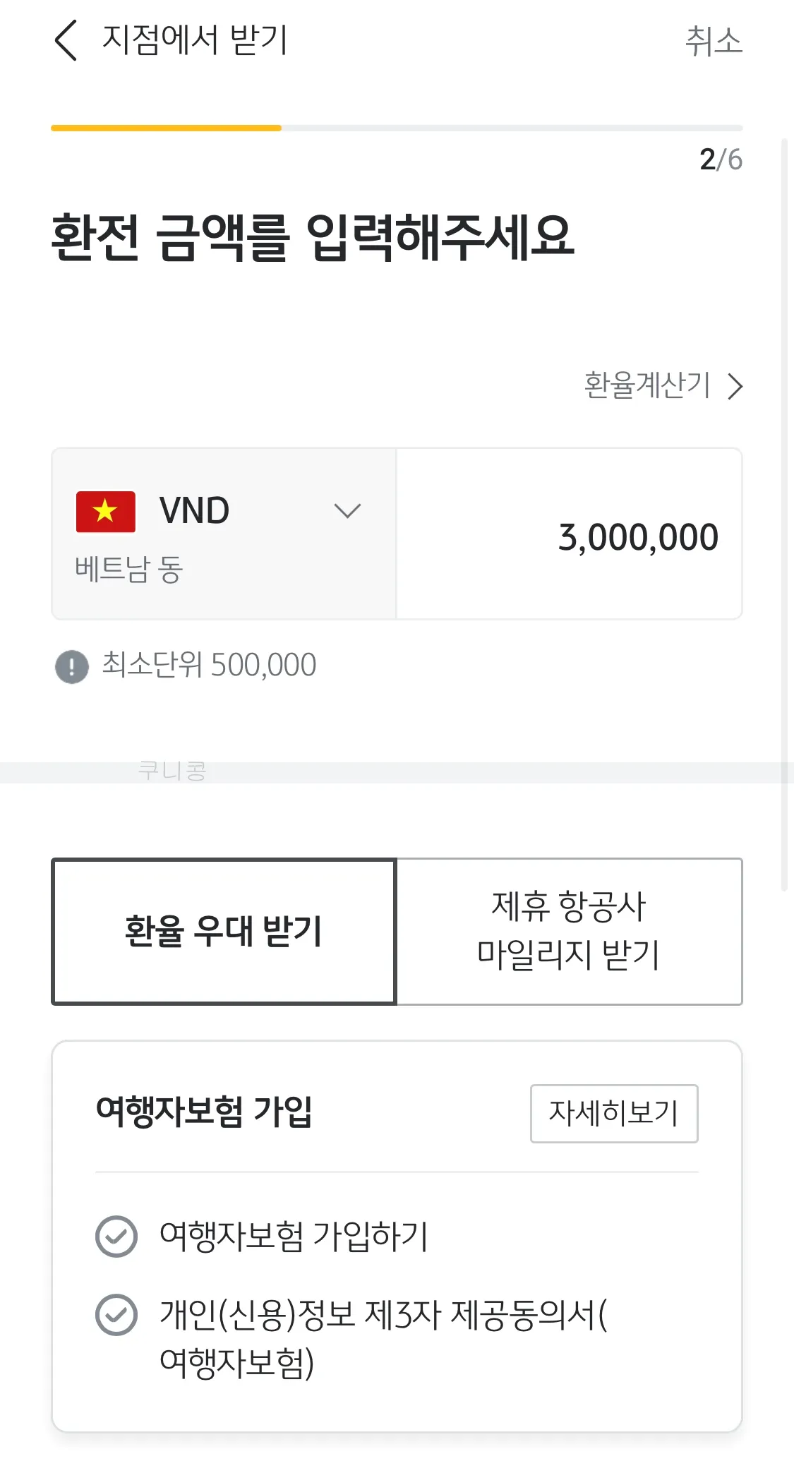 해외여행-준비물-베트남-나트랑-환전-3박4일-환전얼마나