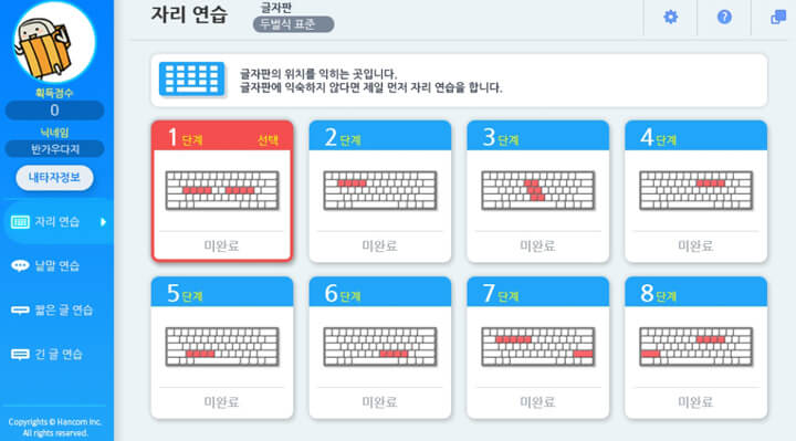 한컴타자연습_무료설치