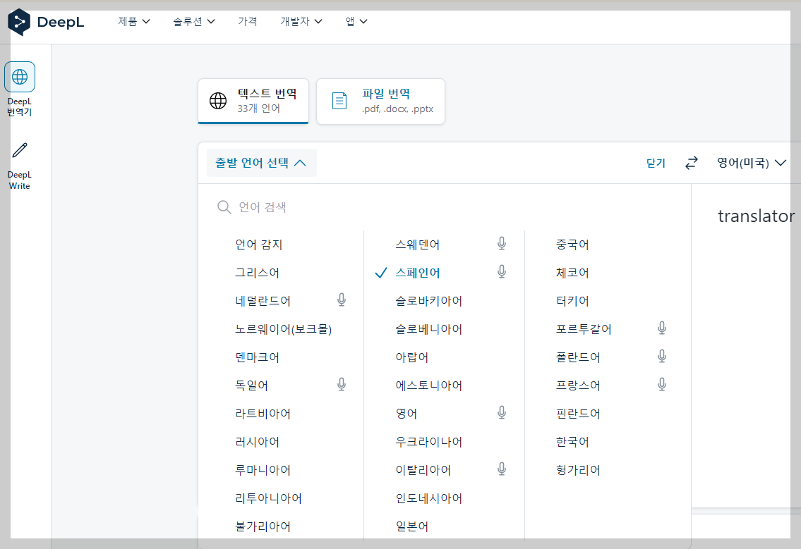 딥엘번역기