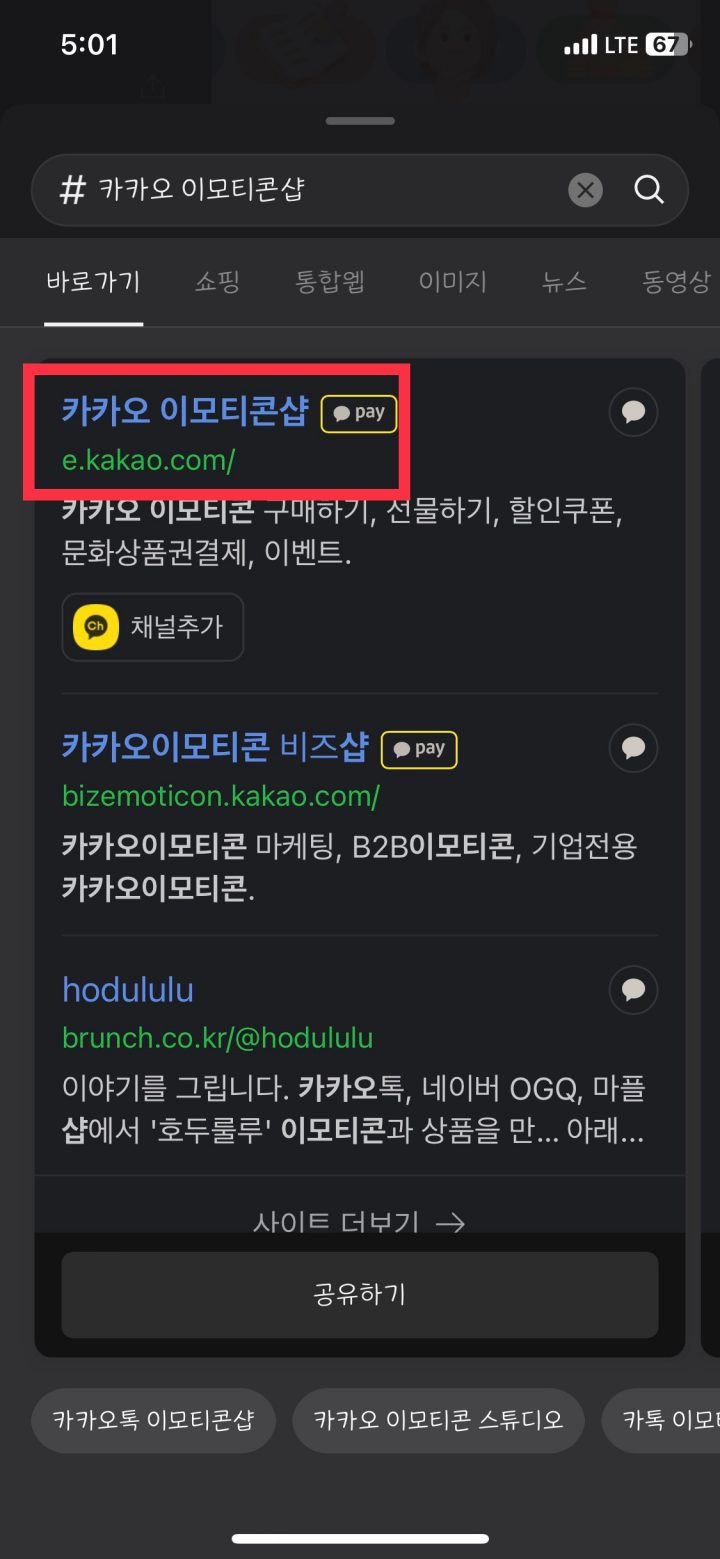 카카오톡 이모티콘 싸게 사는 방법 4단계
