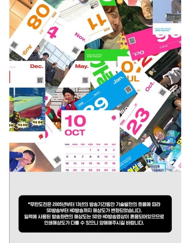 무한도전달력 20주년 달력 2025년 무한도전 일력