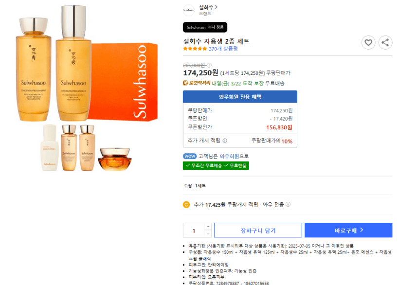 쿠팡 공식 설화수 본사 인증 정품 자음생 2종 세트 사진