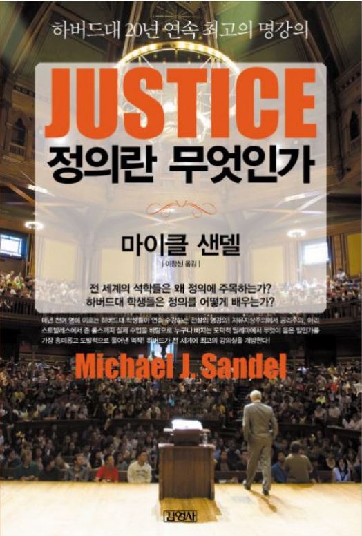 도서 [정의란 무엇인가] 표지 사진