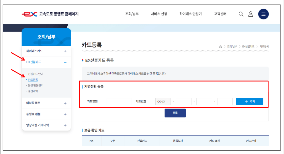 하이패스카드 등록