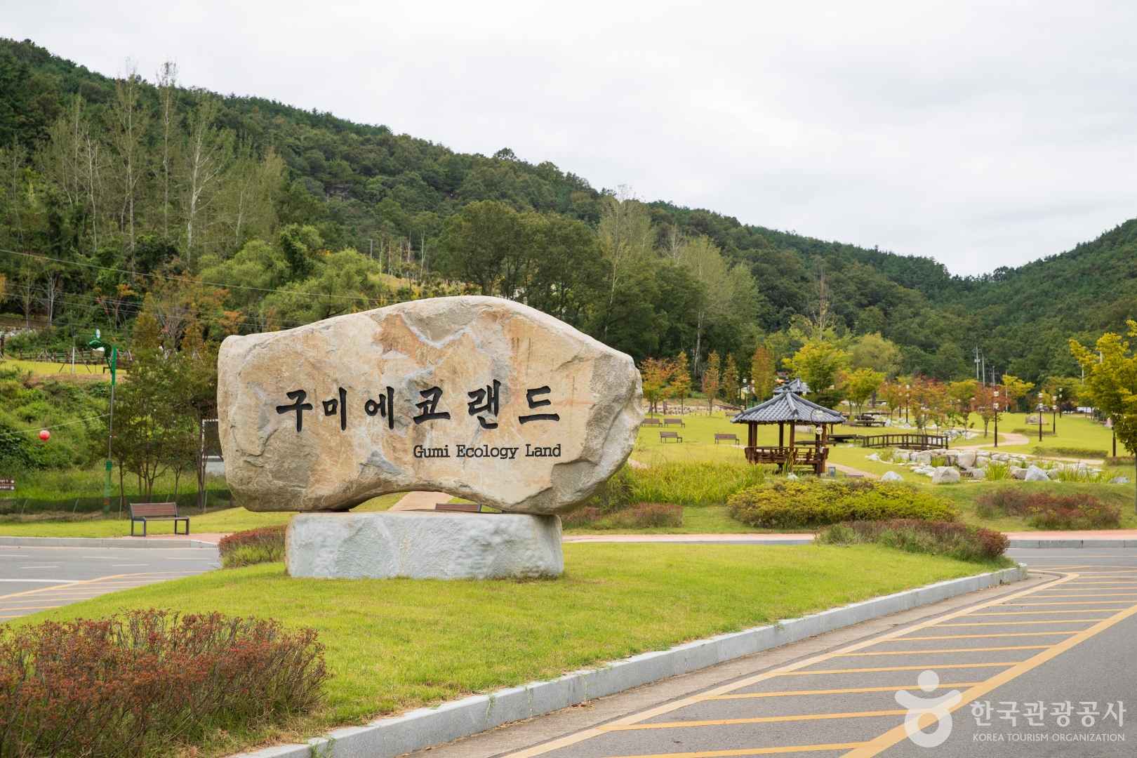 구미에코랜드