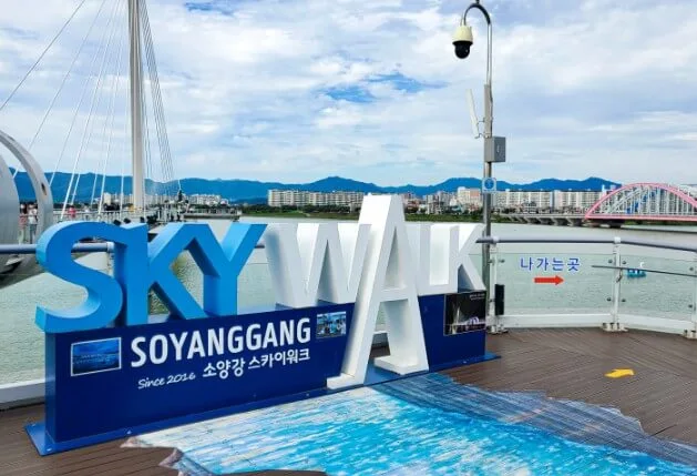 소양강스카이워크