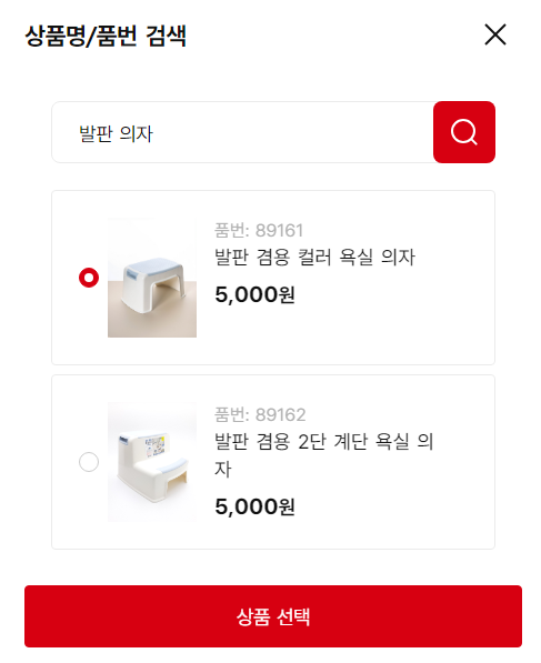 원하는 제품 선택