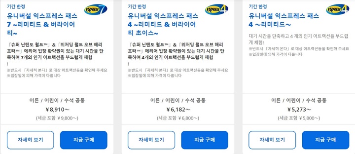 유니버셜익스프레스