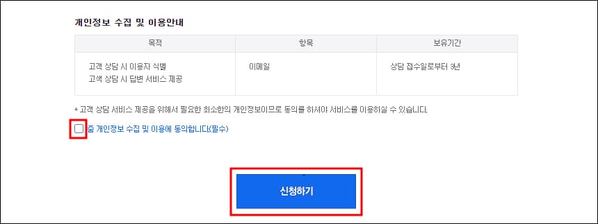 개인정보 수집 동의 화면