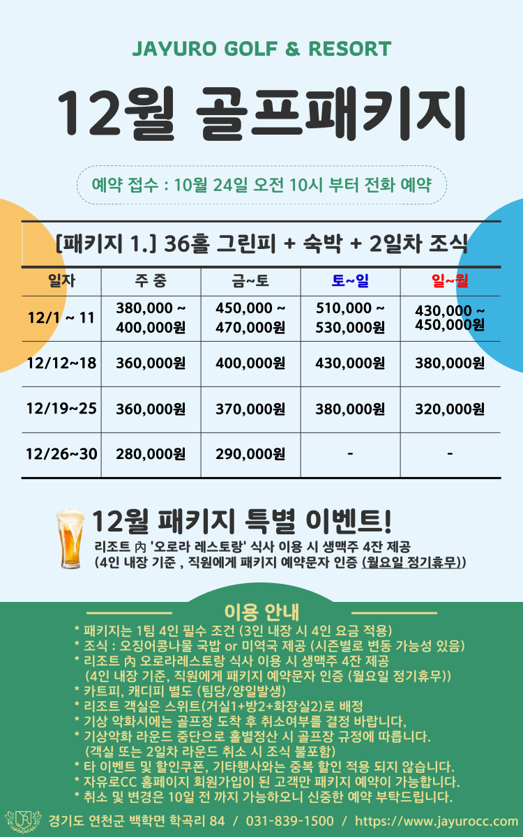 자유로 cc 골프 패키지