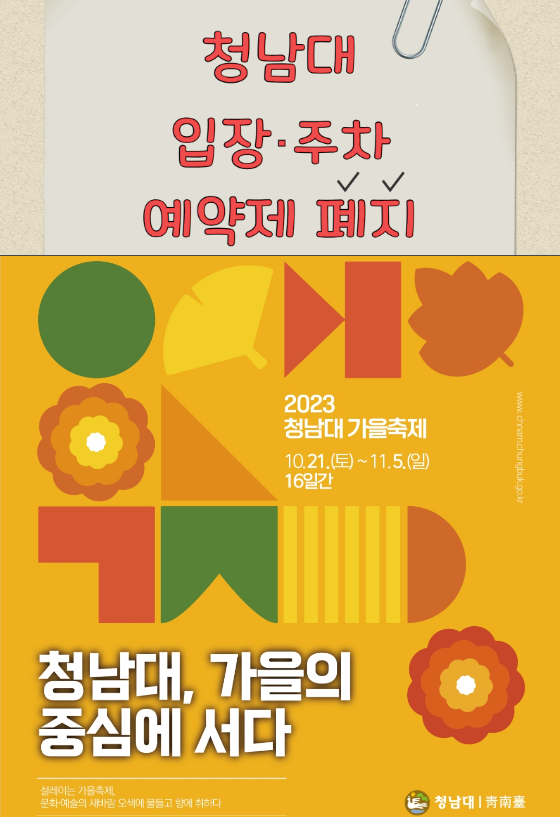 나 혼자 산다-청남대-가을축제