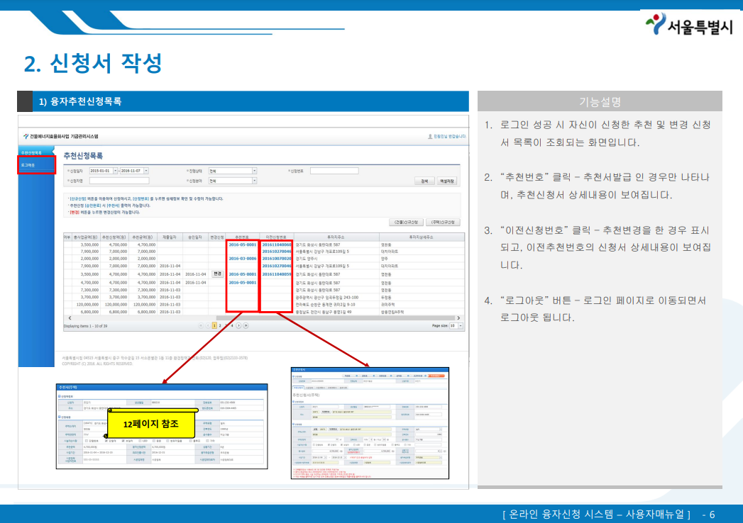 서울시-노후주택-에너지효율화지원사업-온라인 신청방법