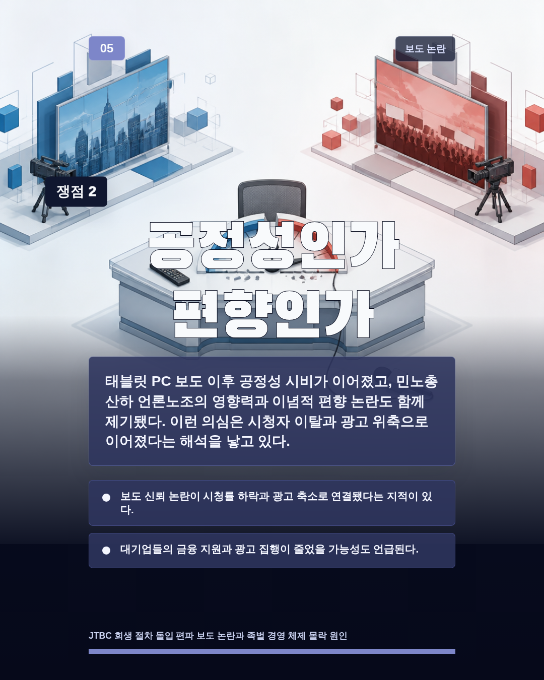 공정성인가 편향인가