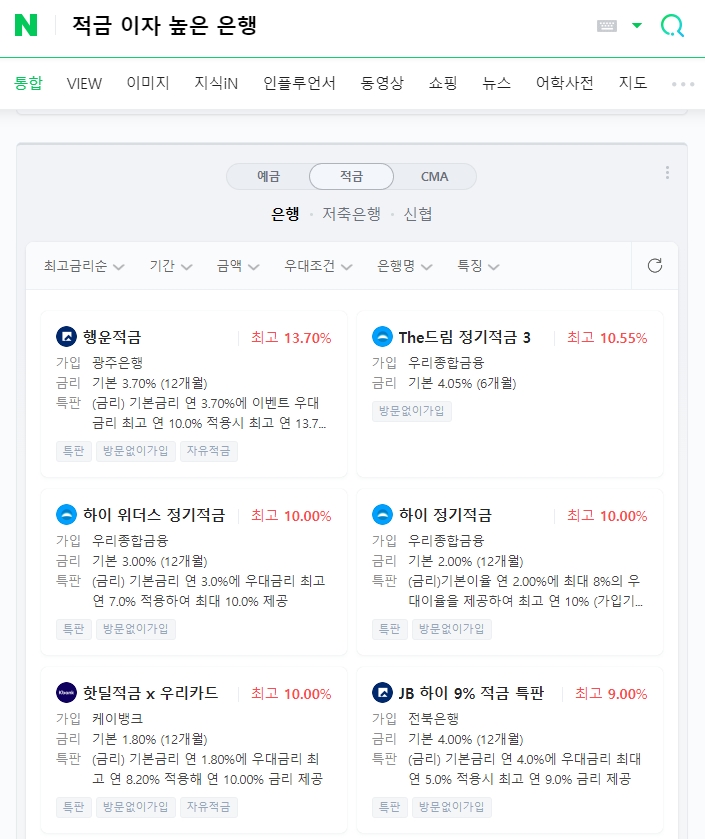 적금이자높은은행