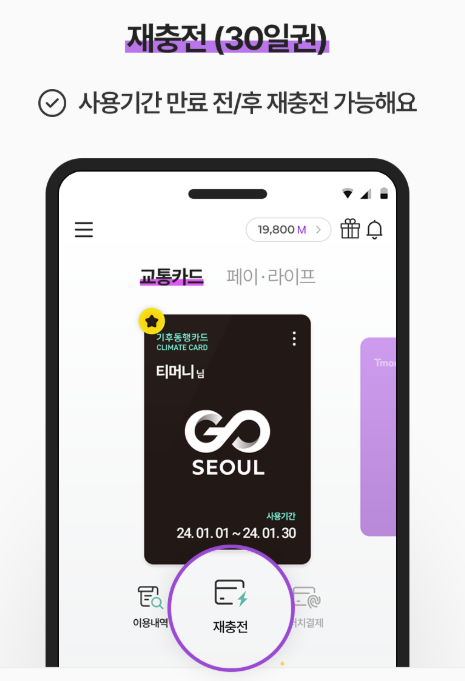 기후동행카드 신청방법 - 사용구간 / 충전 및 판매처 / 사용법 / 따릉이 이용방법