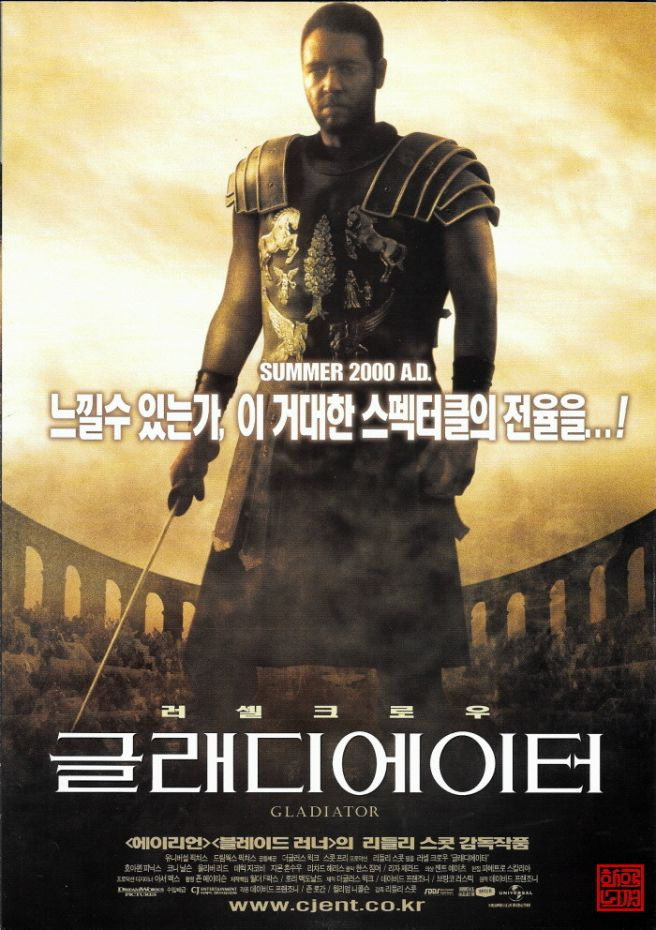 글래디에이터 1과 2의 차이점