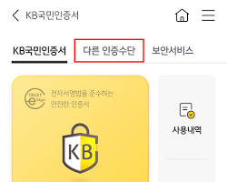 KB스타뱅킹 전자증명서 발급받기 버튼